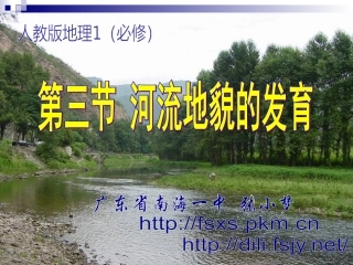 河流地貌的发育