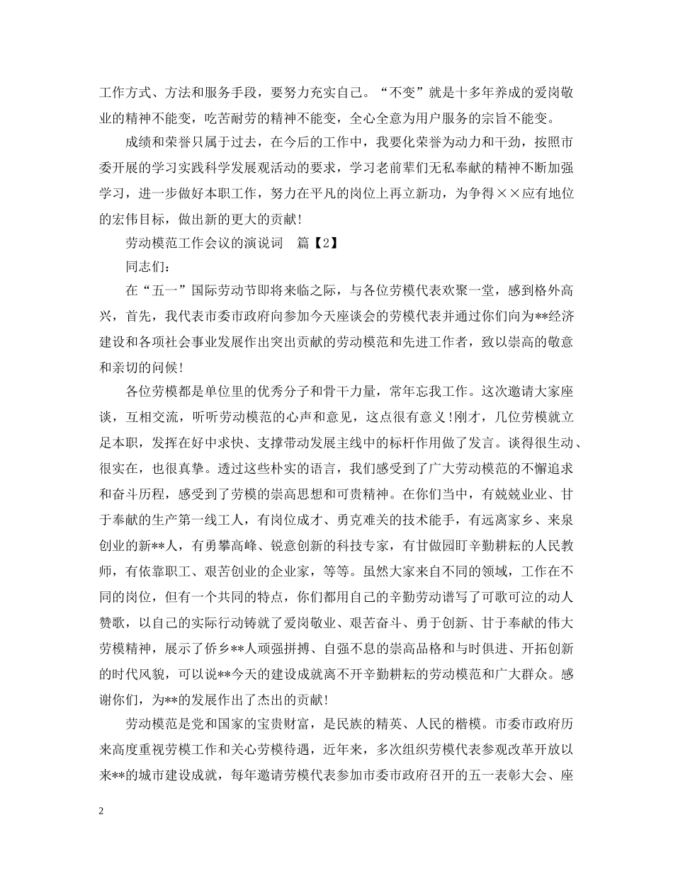 劳动模范工作会议的演说词 _第2页