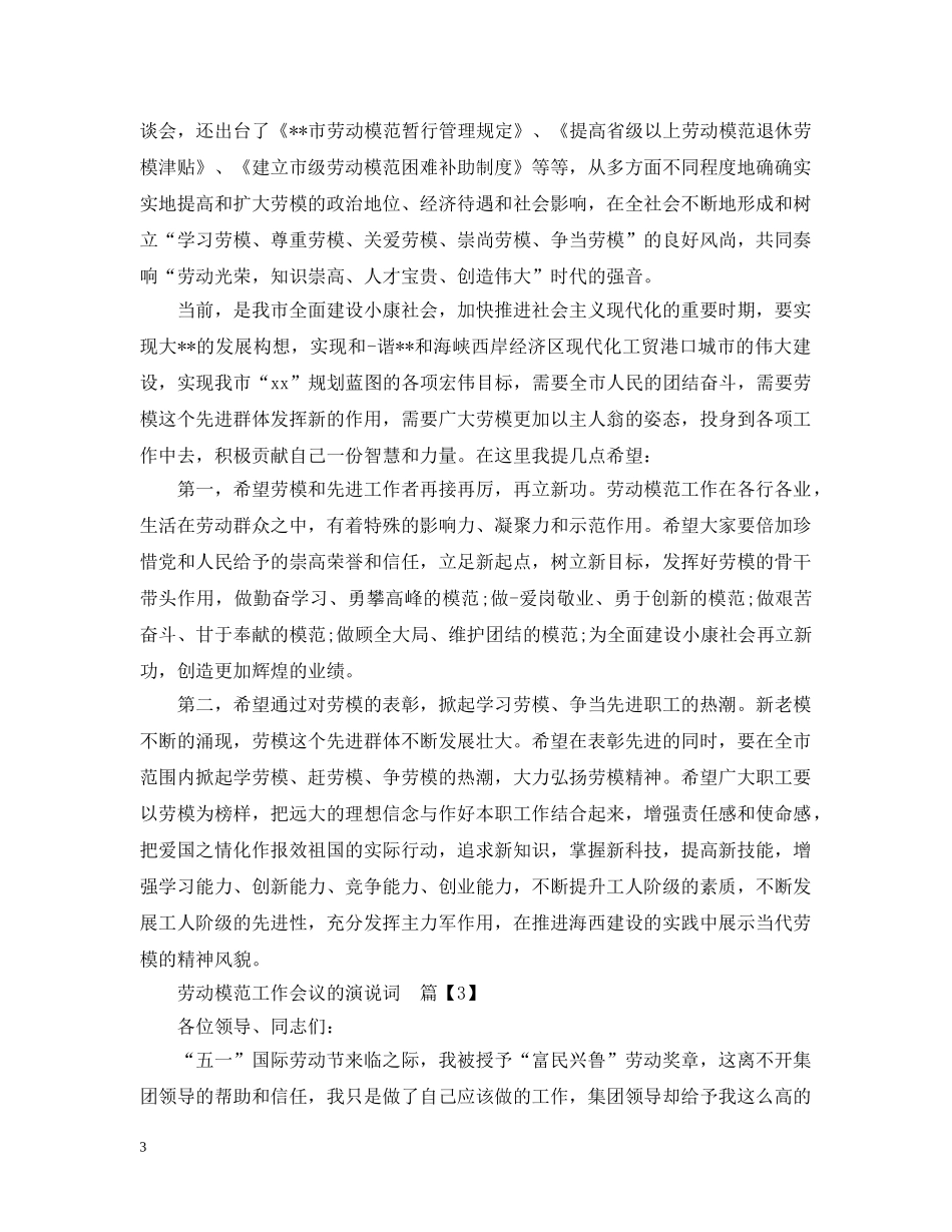 劳动模范工作会议的演说词 _第3页