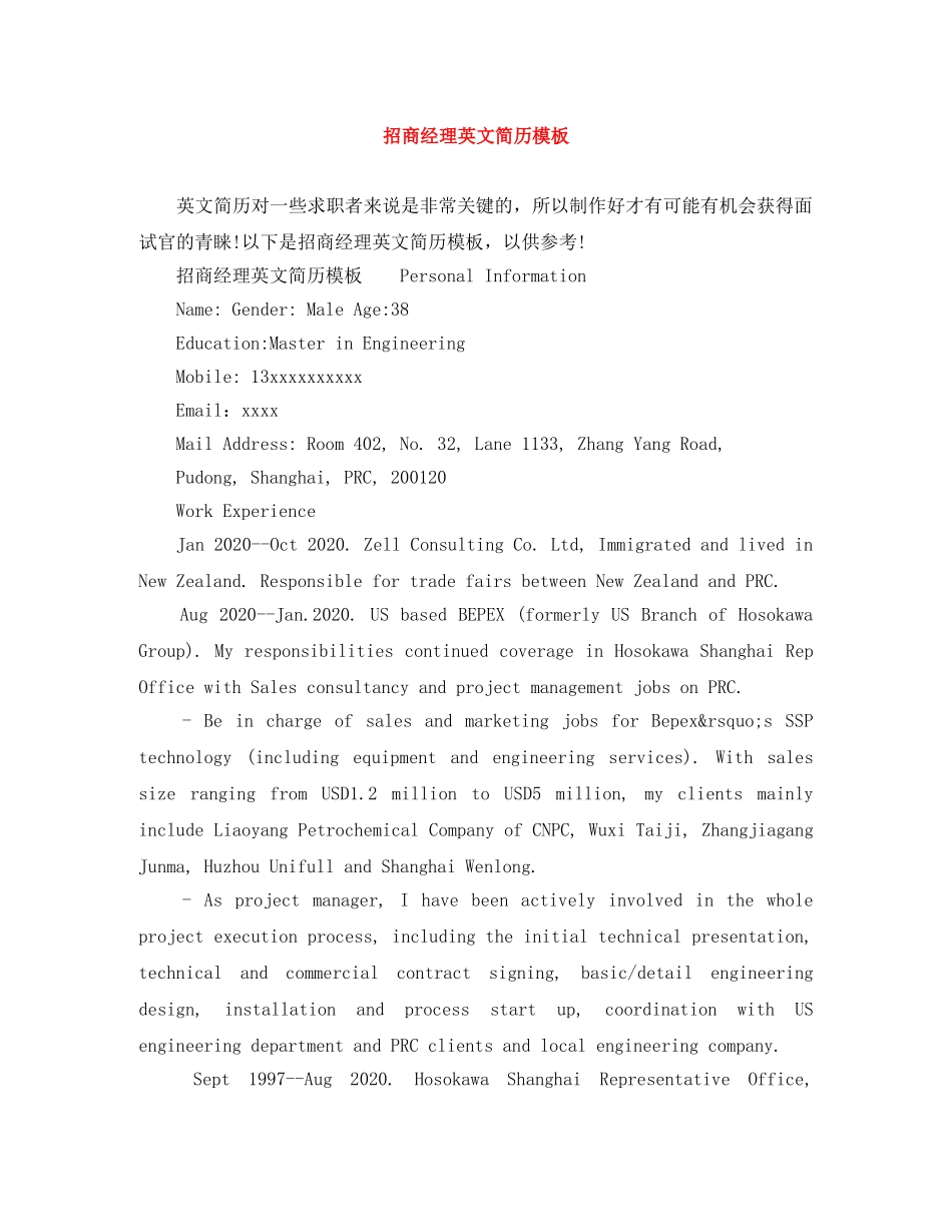 招商经理英文简历模板 _第1页