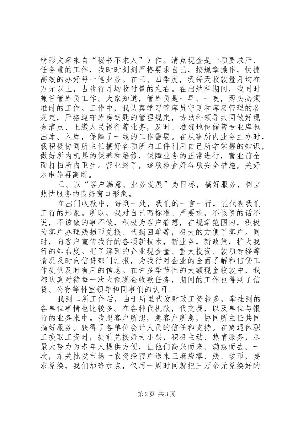 个人工作总结金融机构 _第2页