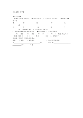 豆儿圆导学案
