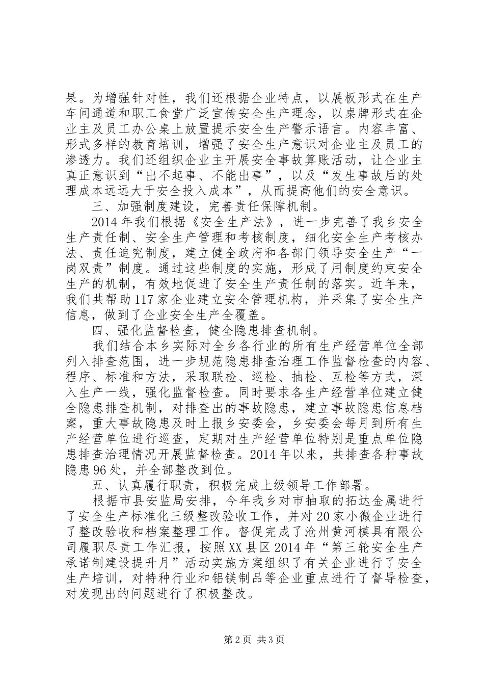 20XX年乡安全生产工作总结_第2页