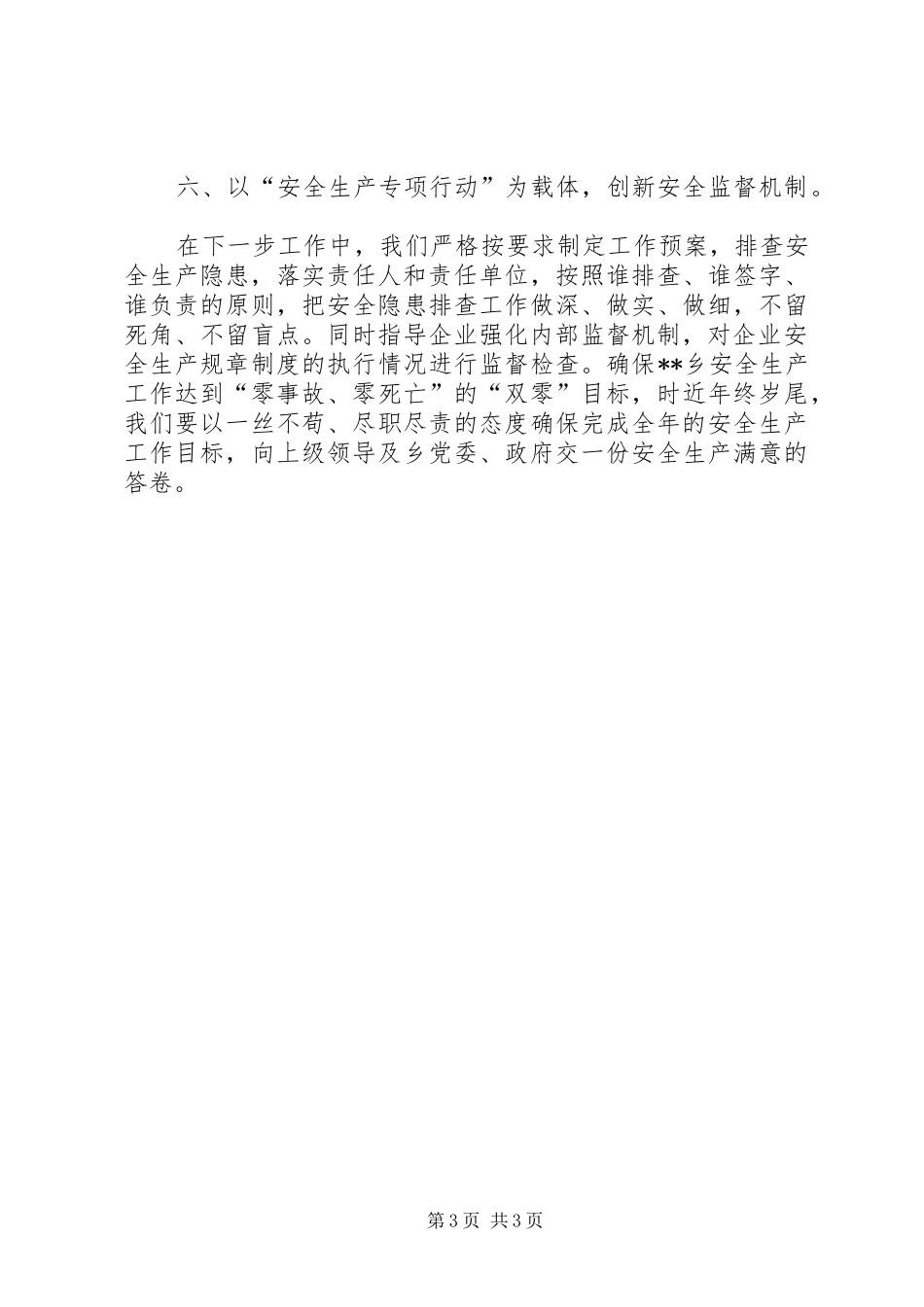 20XX年乡安全生产工作总结_第3页