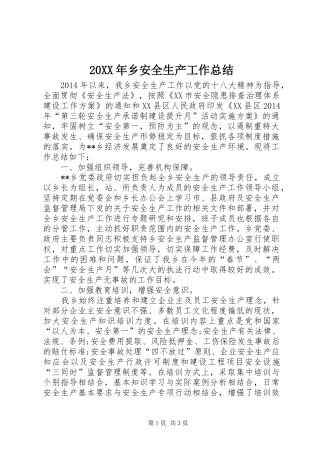 20XX年乡安全生产工作总结