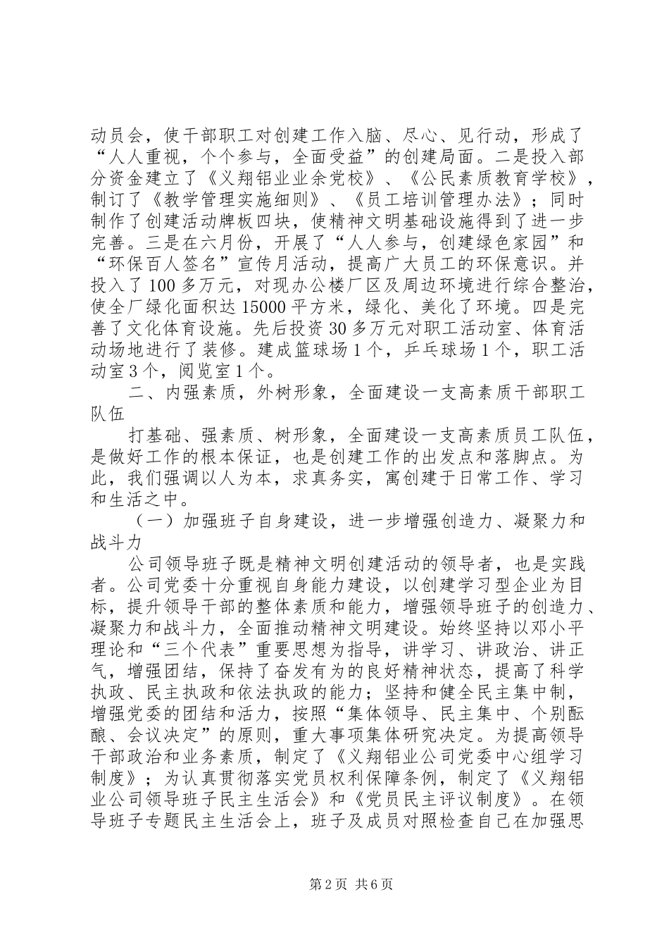 上半年创建文明单位工作总结 _第2页