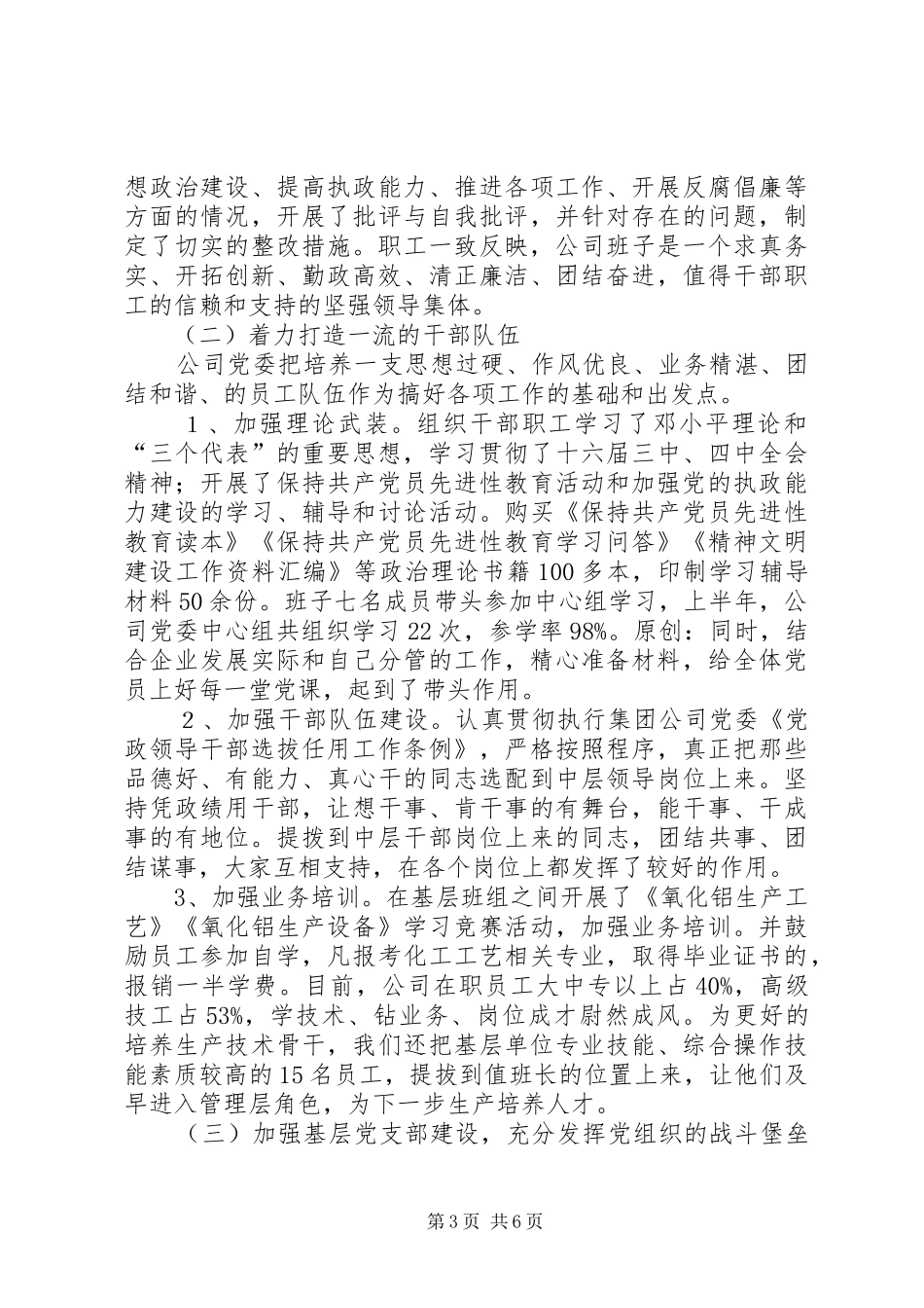 上半年创建文明单位工作总结 _第3页