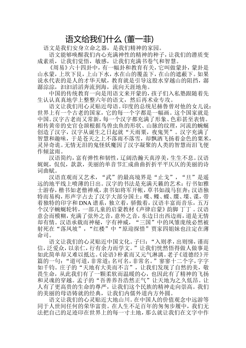 语文给我们什么_第1页