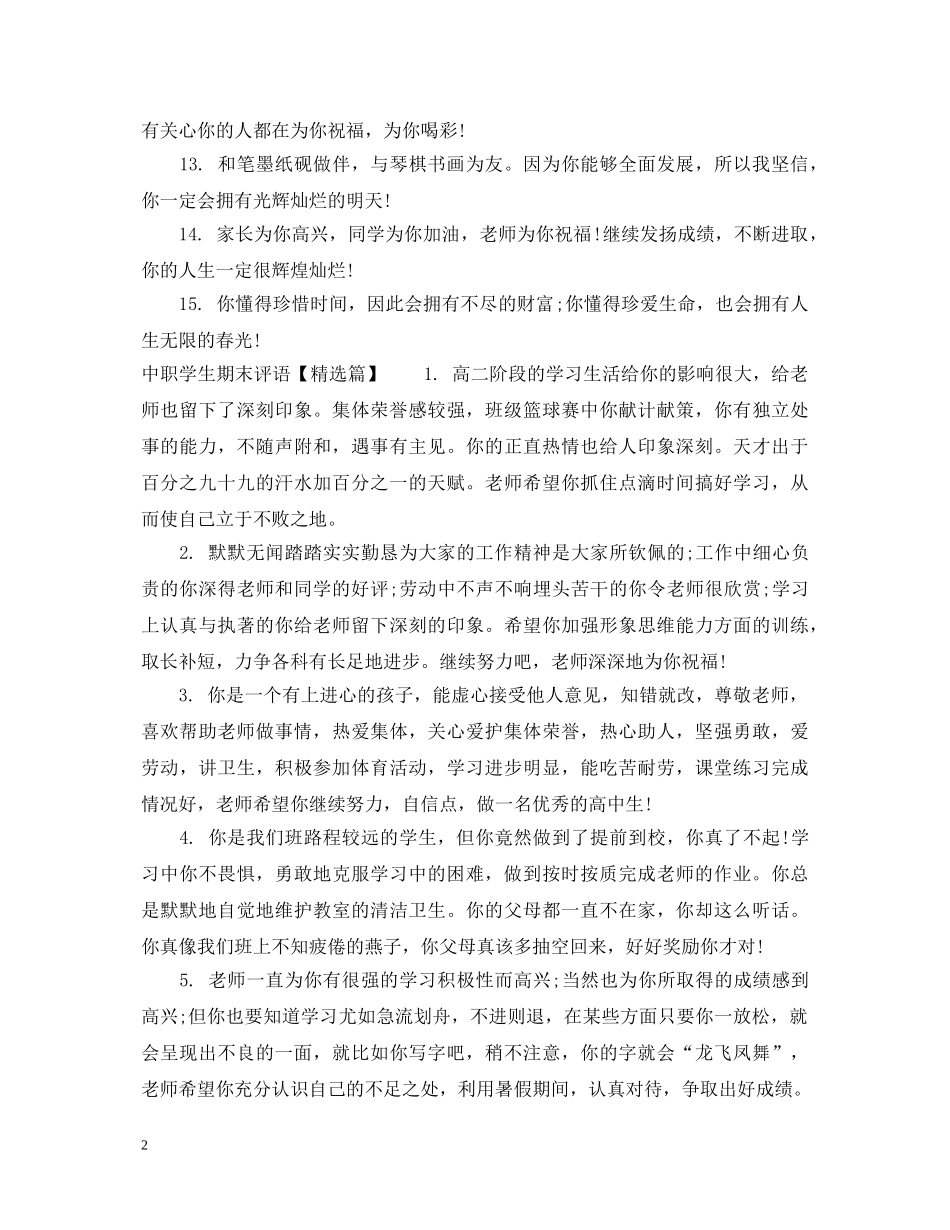 中职学生期末评语_第2页