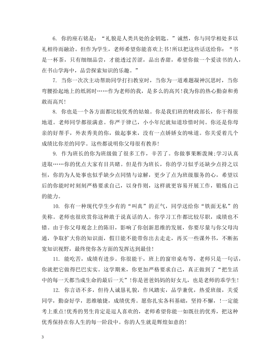 中职学生期末评语_第3页