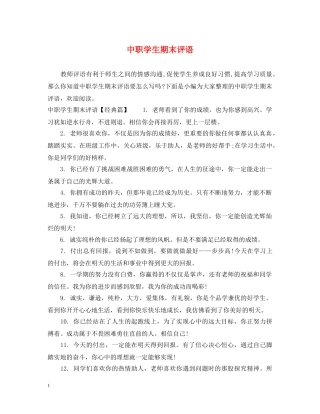 中职学生期末评语