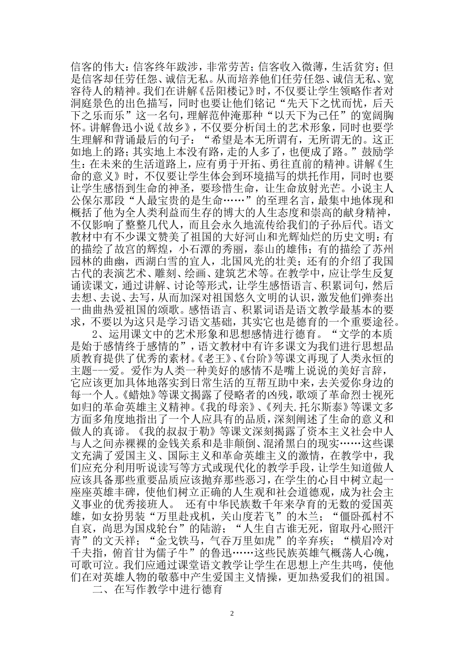 语文教学与德育_第2页