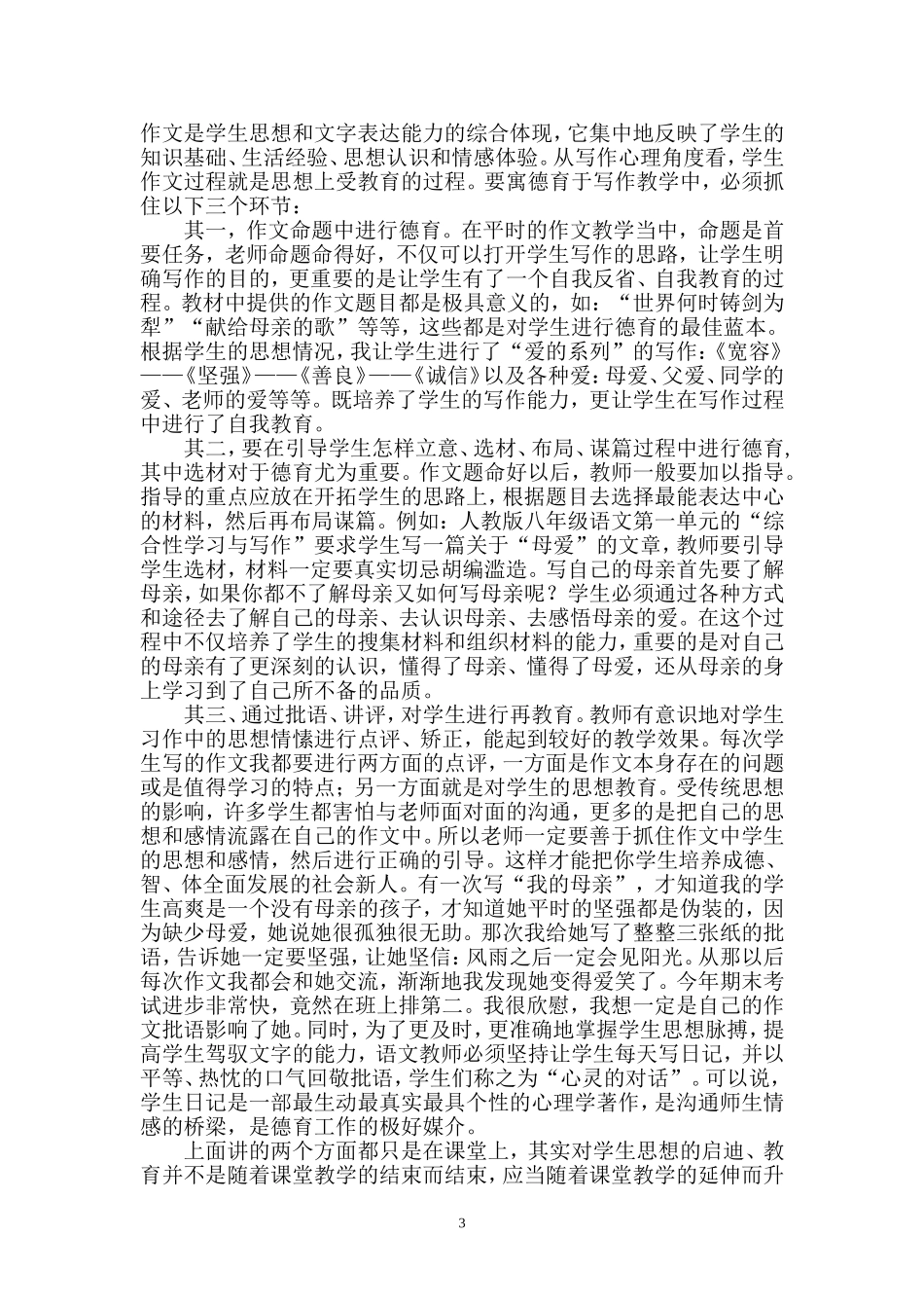 语文教学与德育_第3页