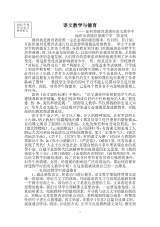 语文教学与德育