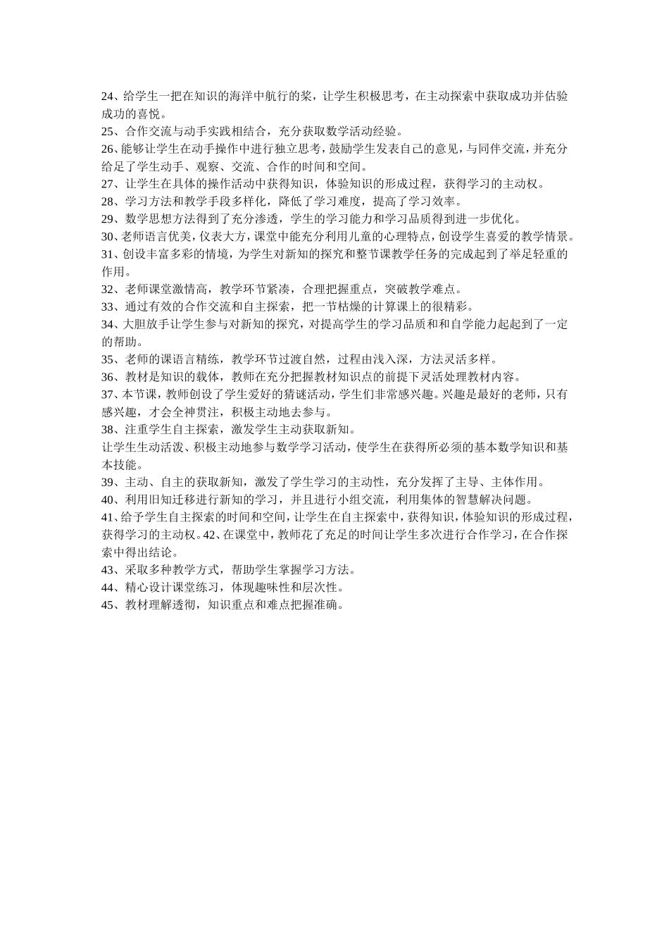 评课的好句子_第2页