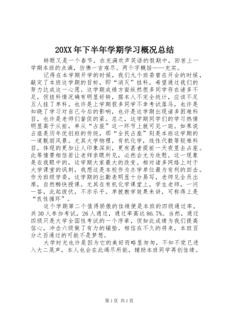 20XX年下半年学期学习概况总结