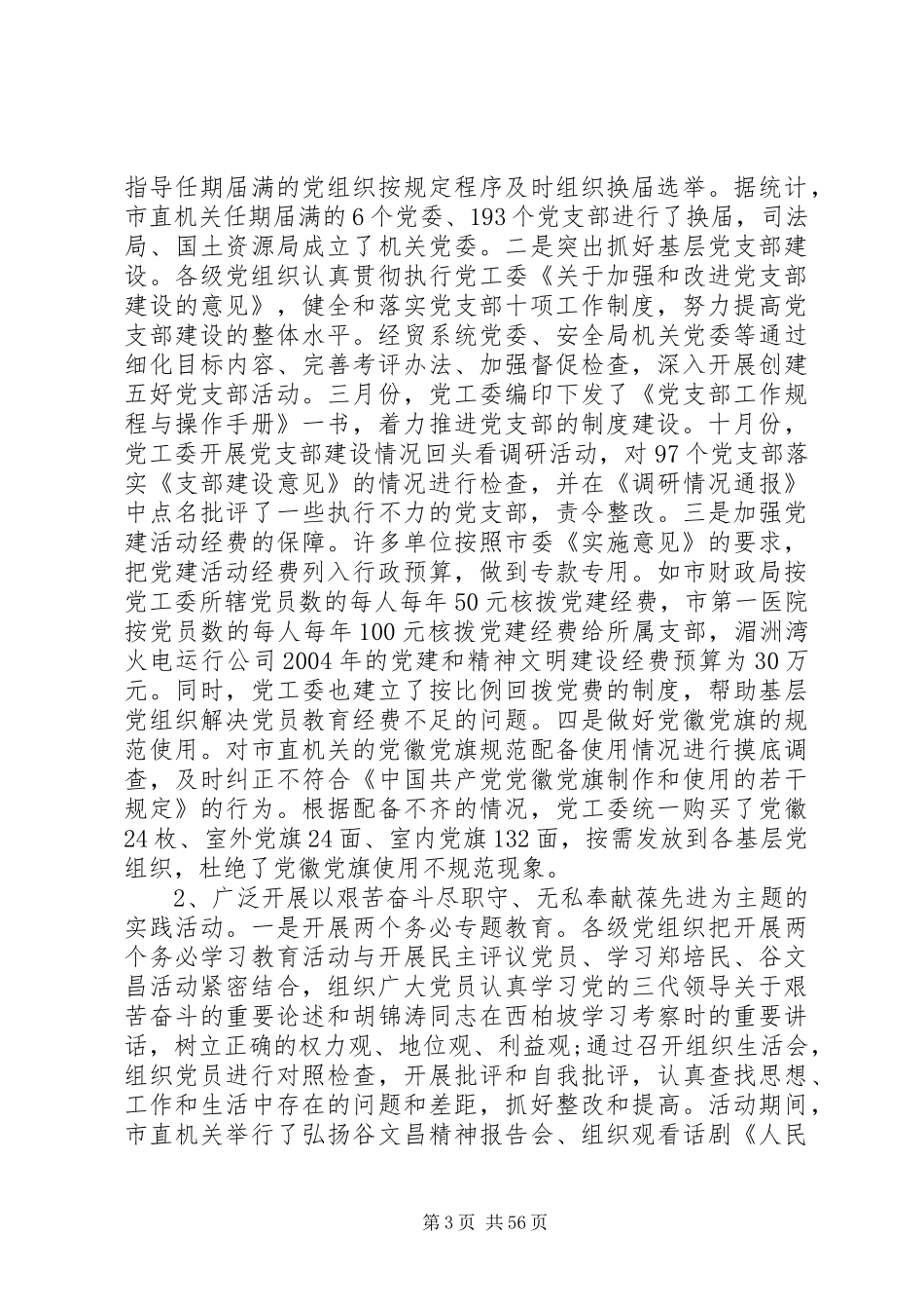 20XX年市直机关党建工作总结范文大全九篇_第3页