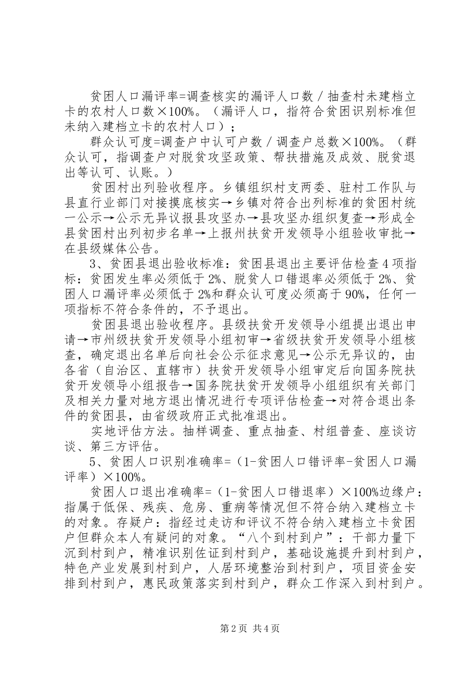 XX省政策要点汇总 _第2页
