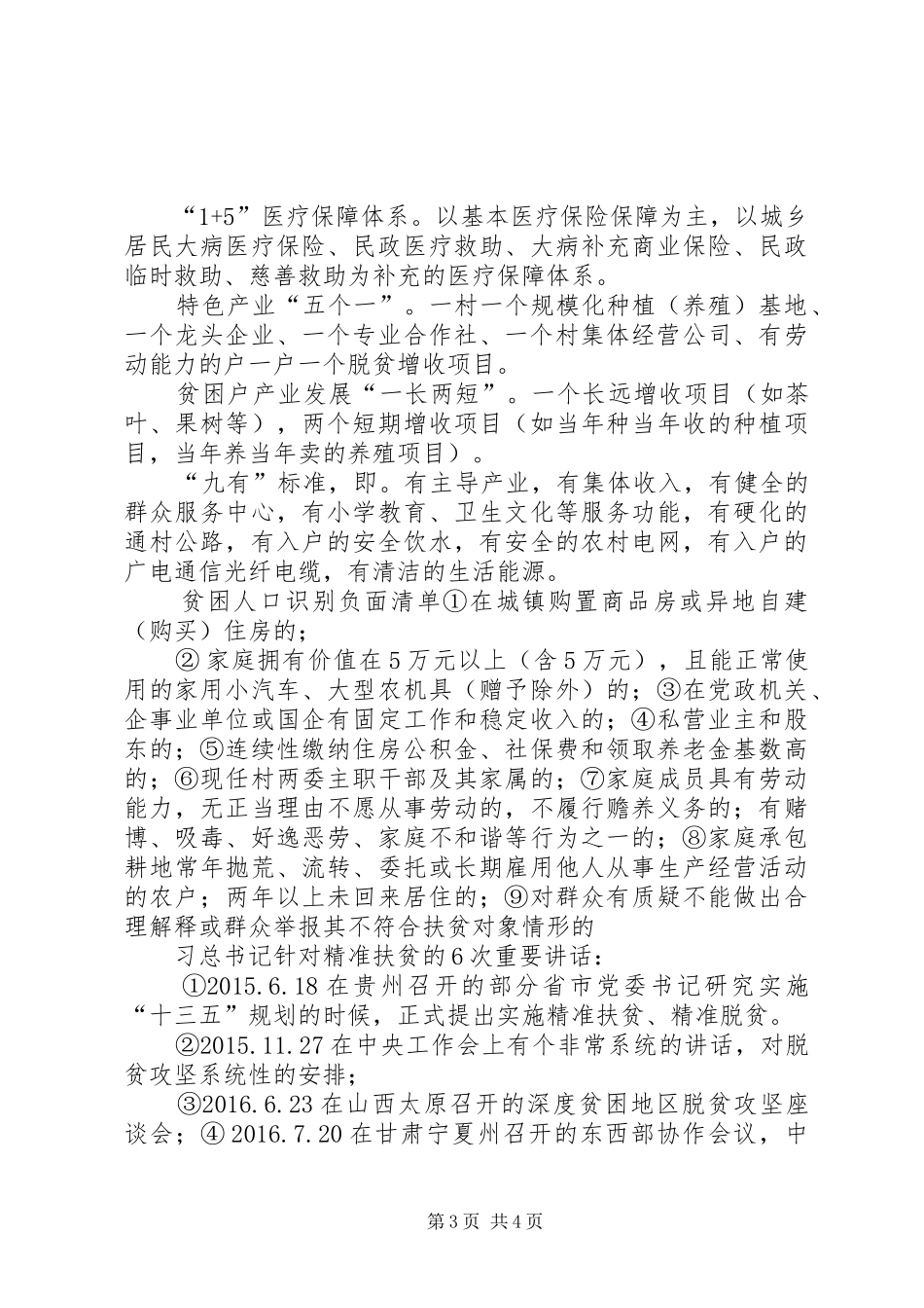 XX省政策要点汇总 _第3页