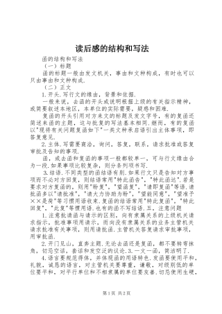 读后心得的结构和写法