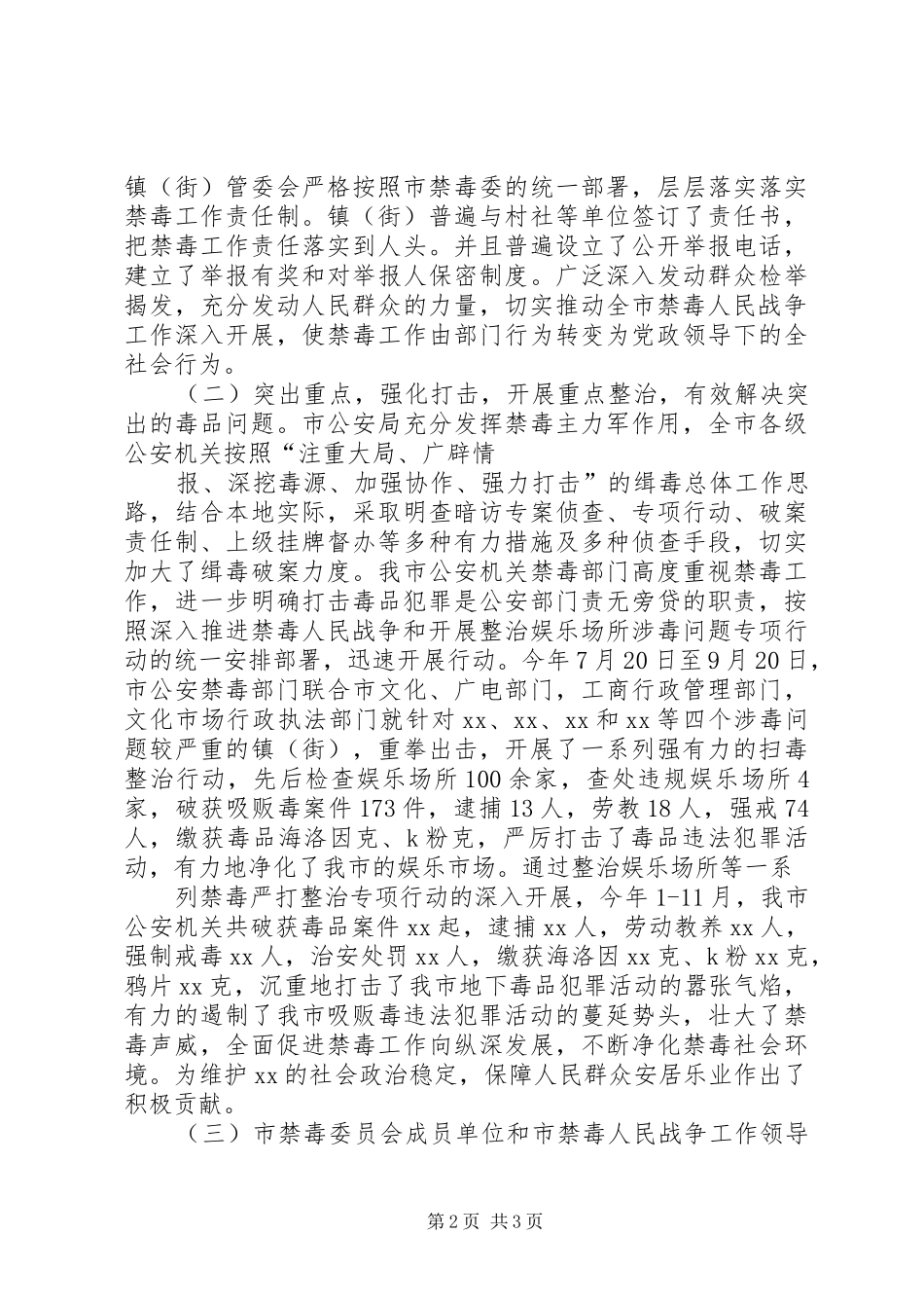 XX年全县禁毒工作总结 _第2页