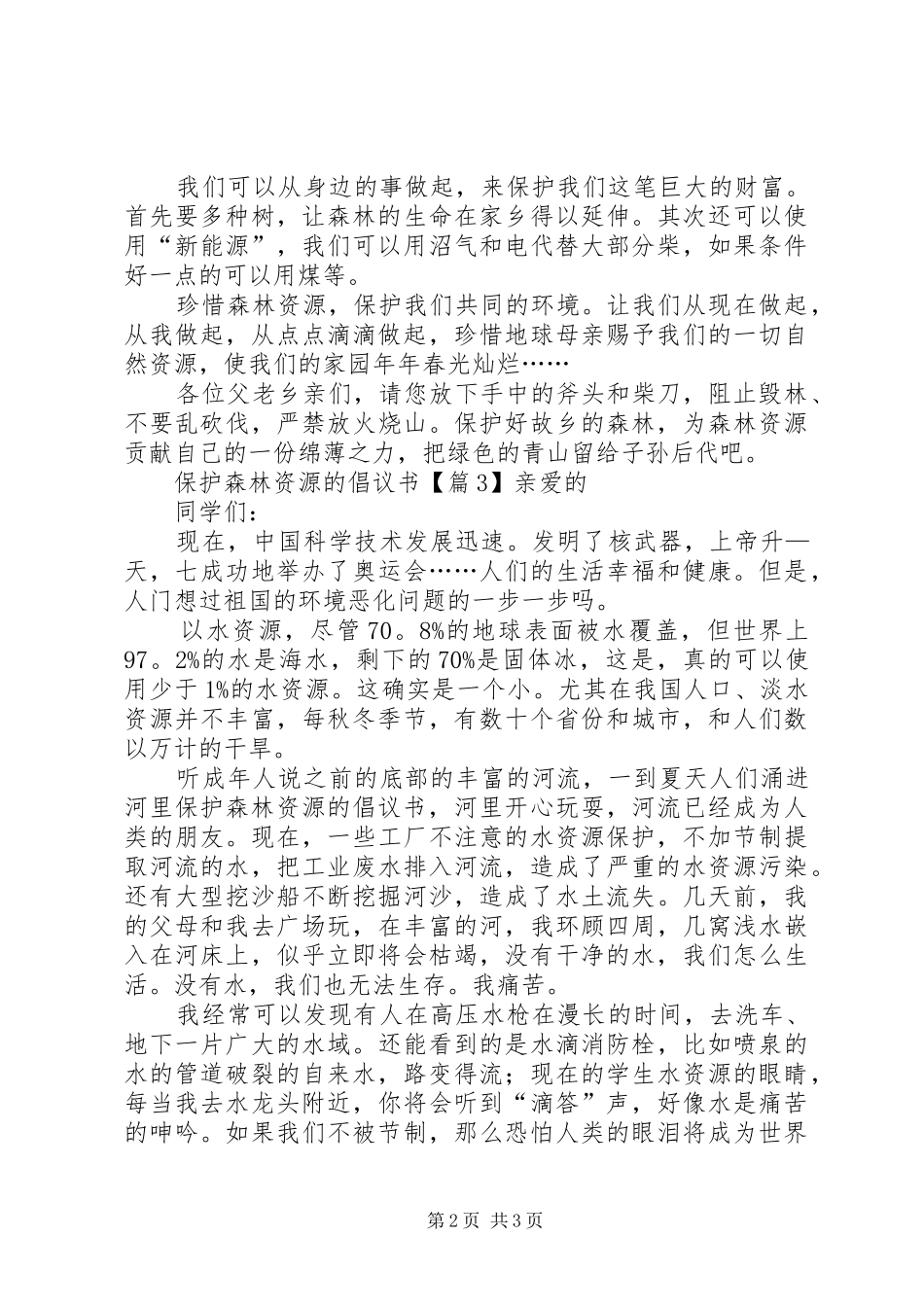 保护森林资源倡议书_第2页