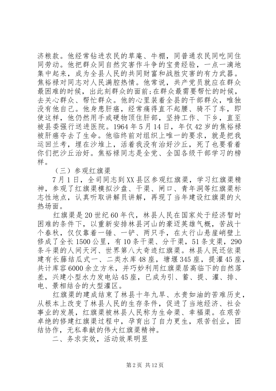 20XX年党建党活动日总结报告范文_第2页