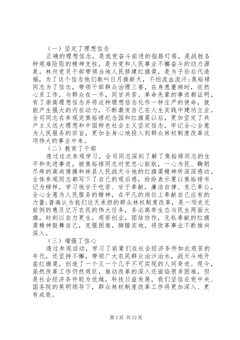 20XX年党建党活动日总结报告范文_第3页