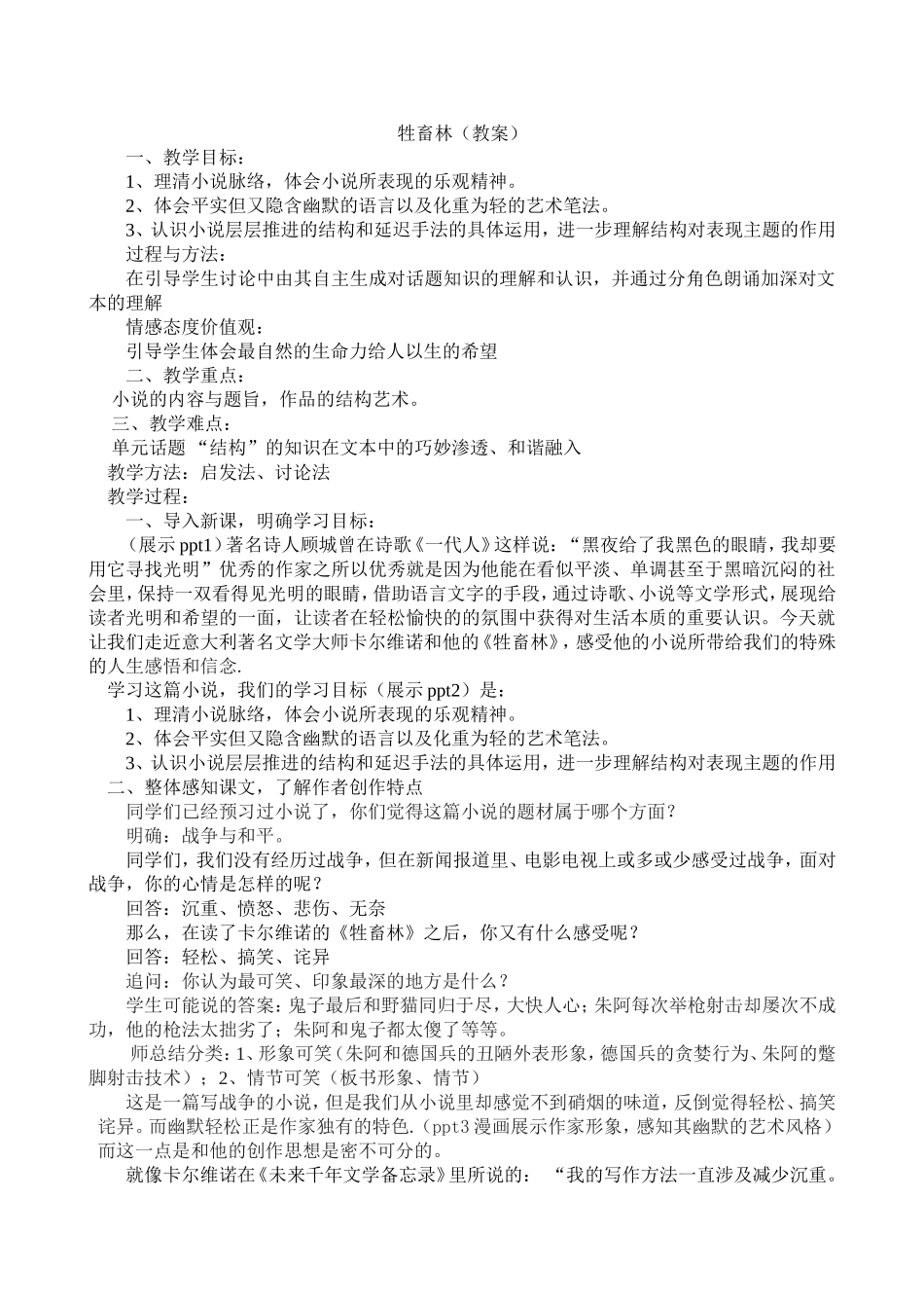 牲畜林教案定稿_第1页