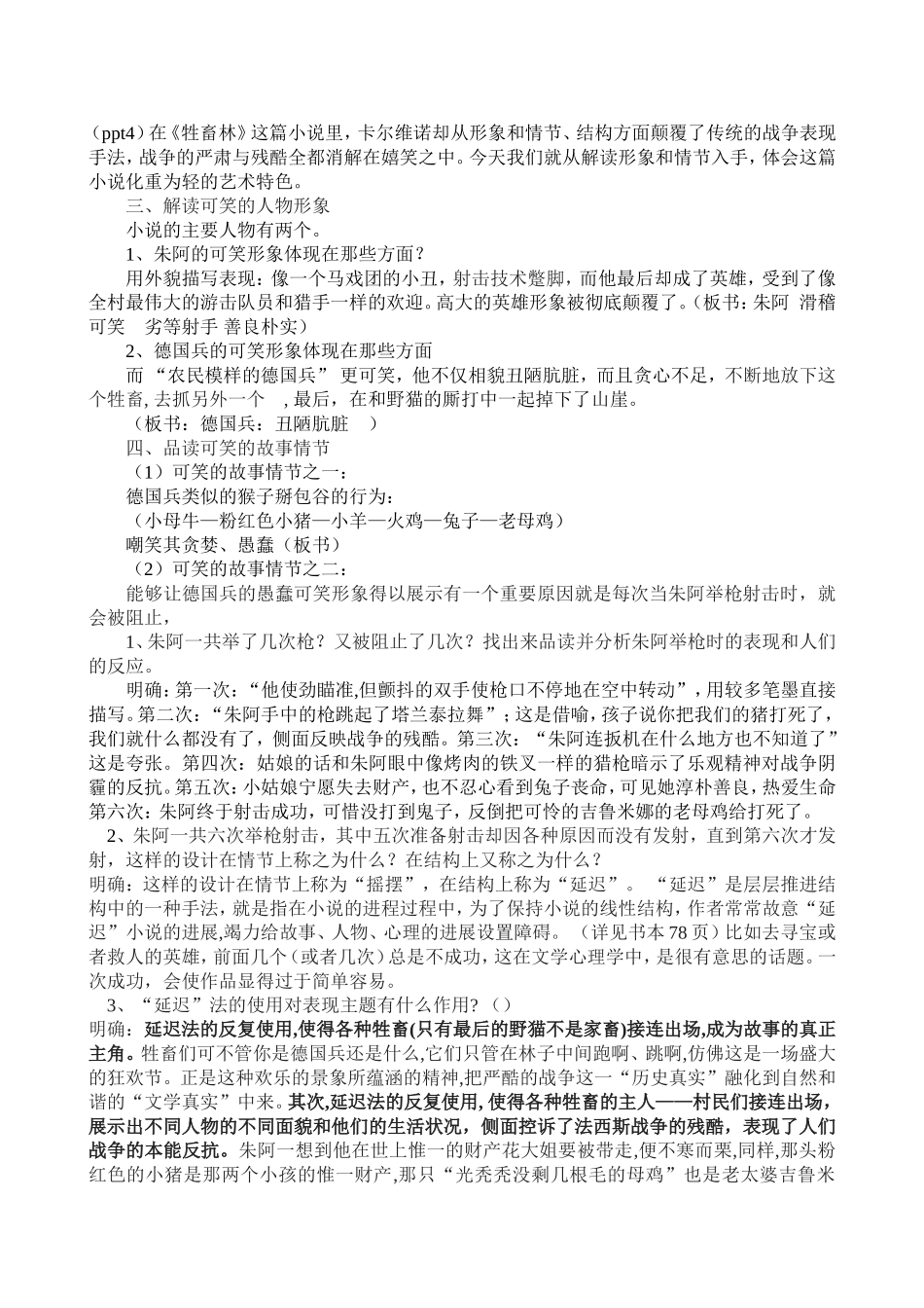 牲畜林教案定稿_第2页