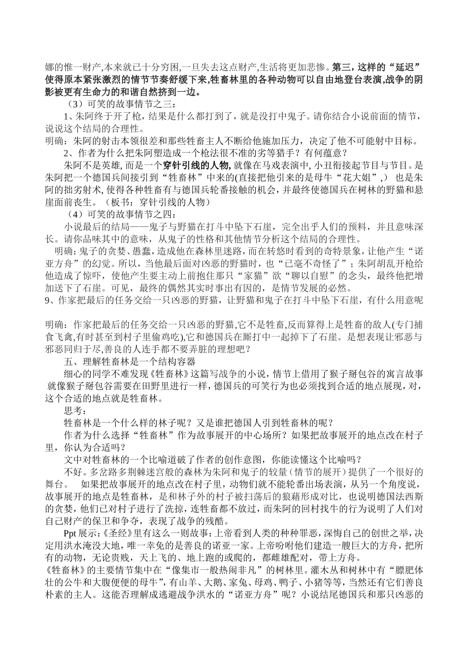 牲畜林教案定稿_第3页