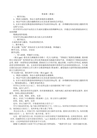 牲畜林教案定稿