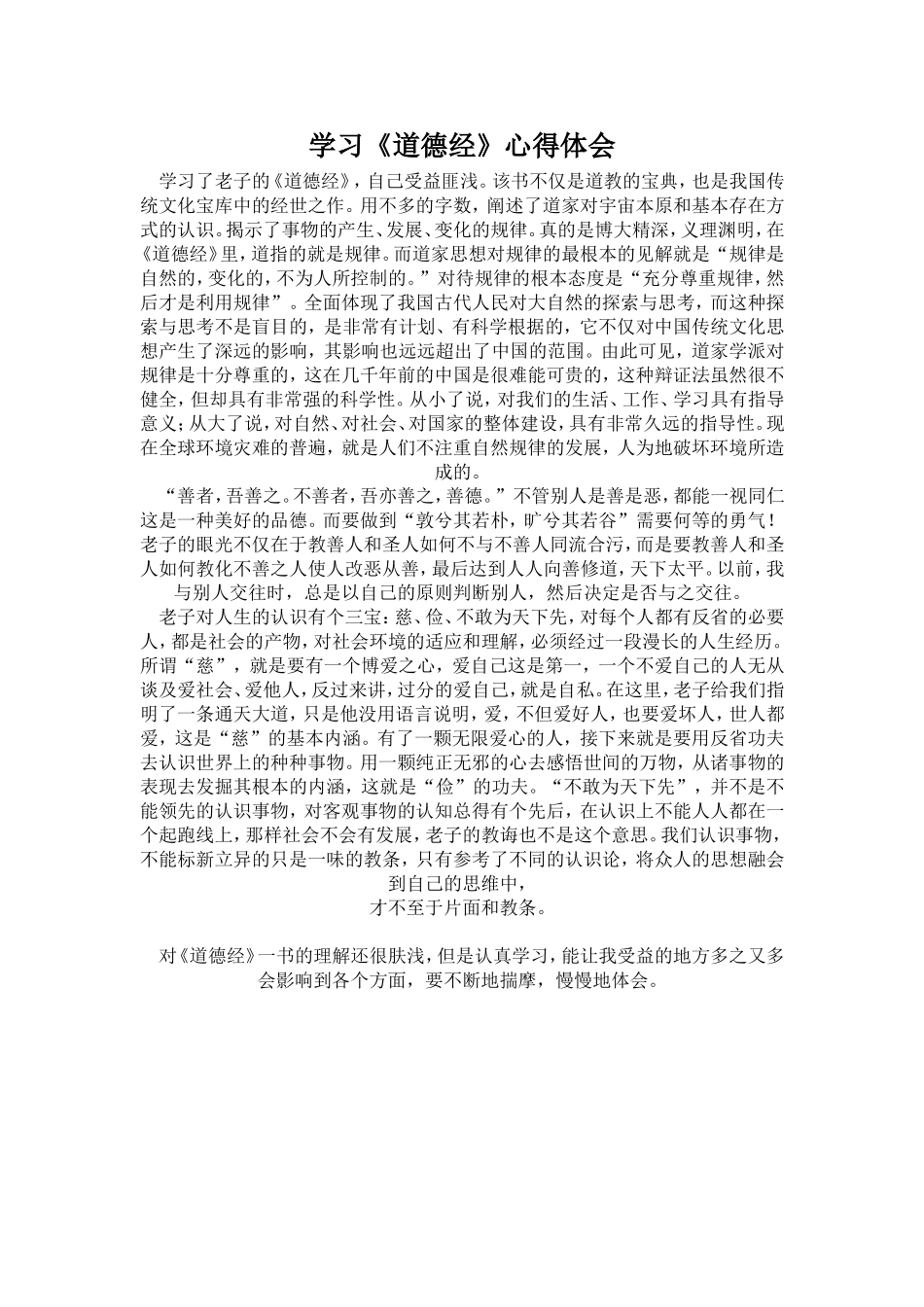 学习道德经心得_第1页