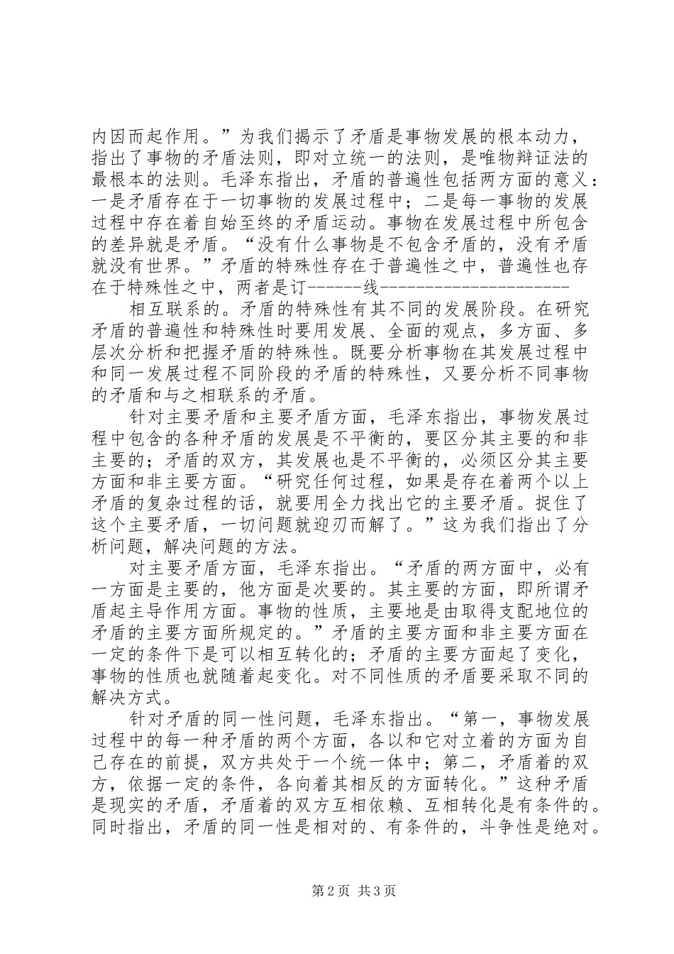 读《矛盾论》心得_第2页