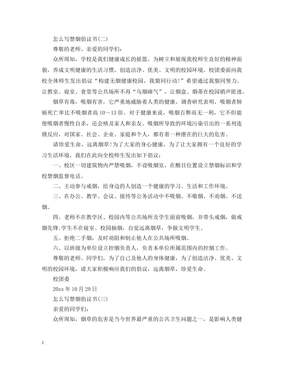 怎么写禁烟倡议书 _第2页