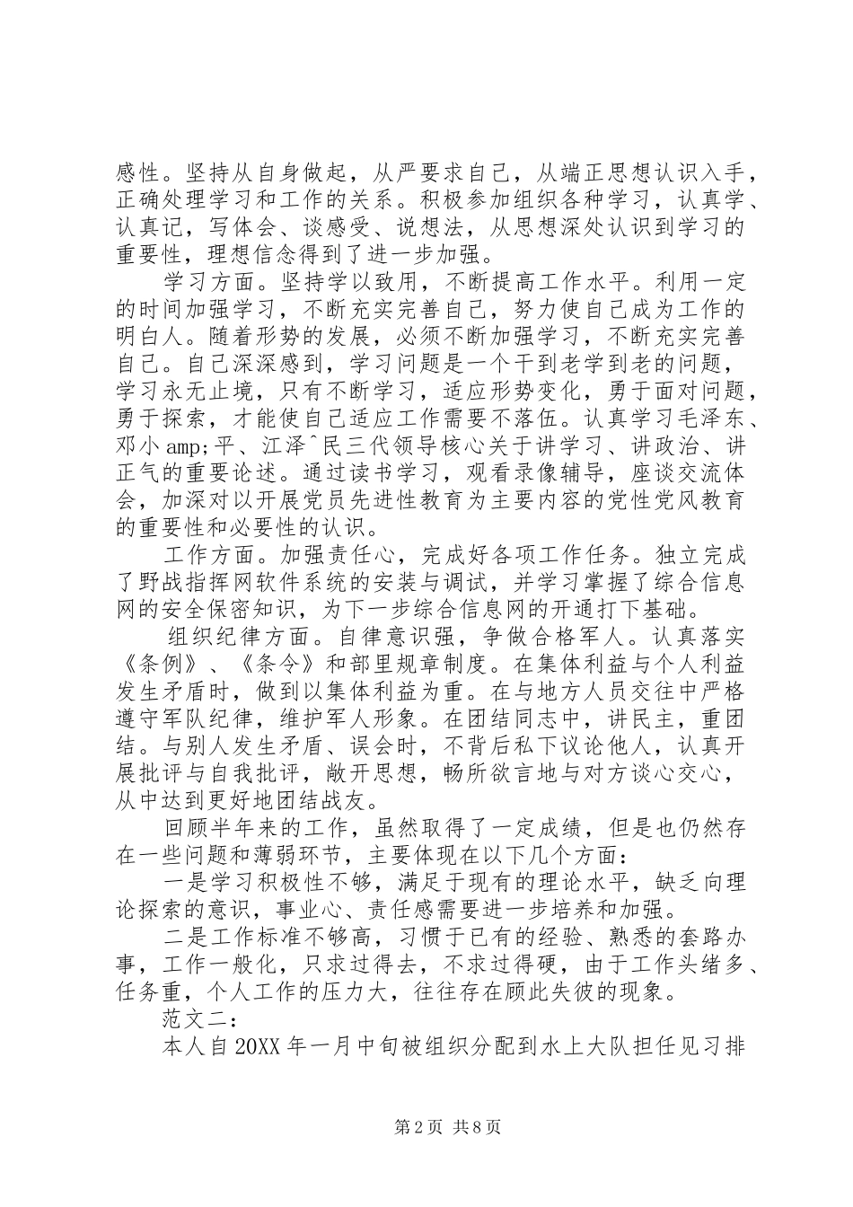 202X部队上等兵半年工作总结_第2页