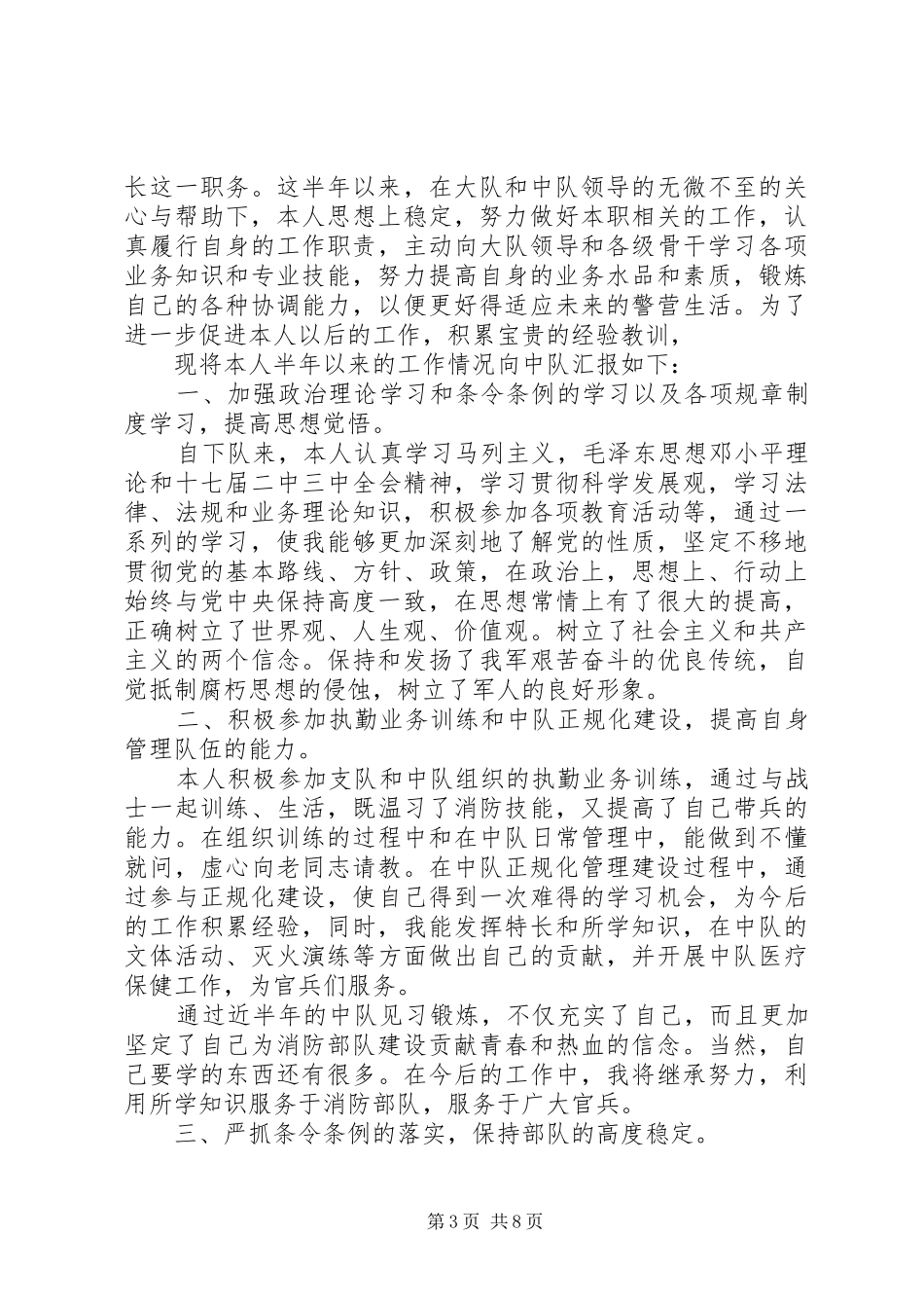 202X部队上等兵半年工作总结_第3页