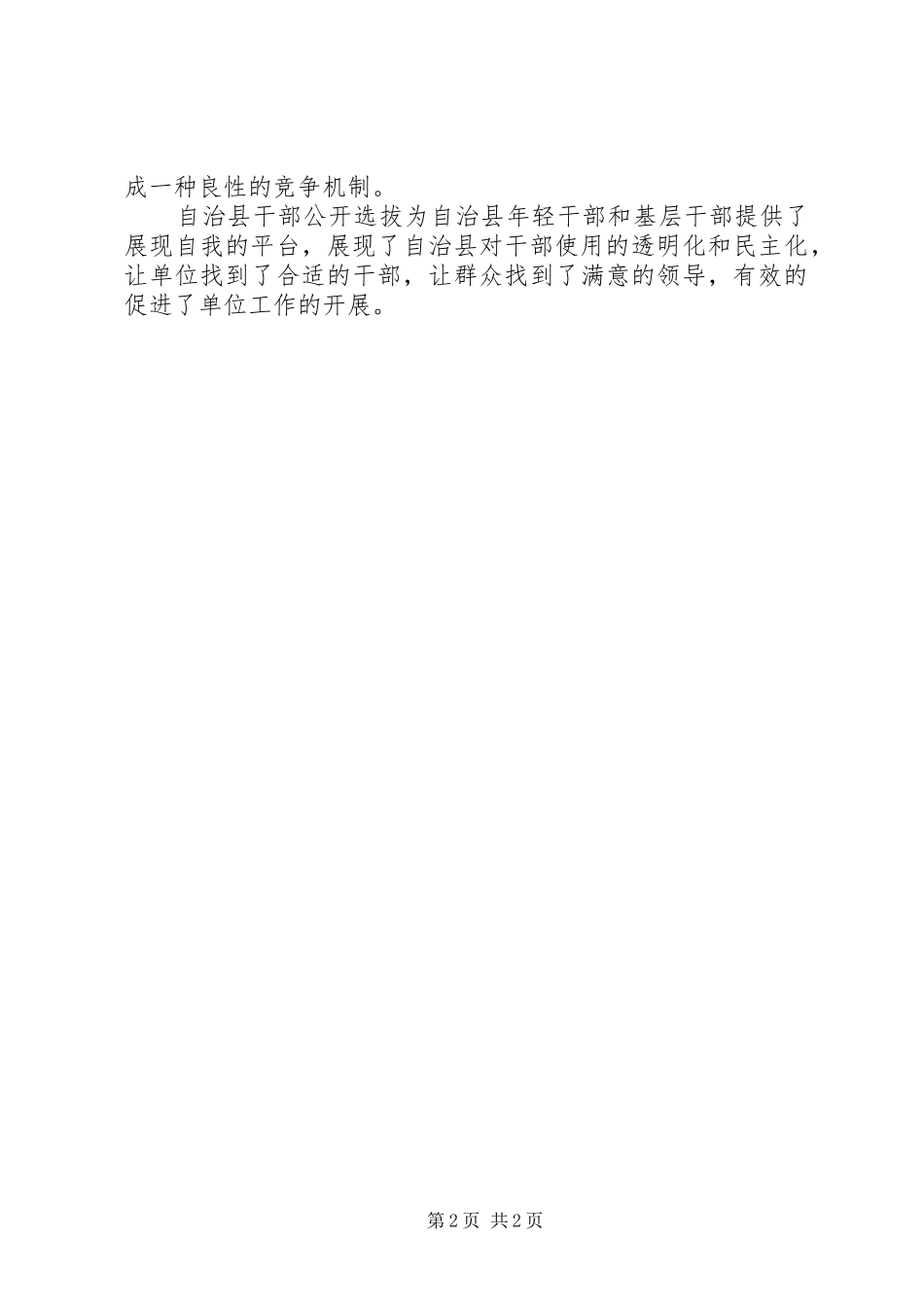 公选副职干部任职体会心得_第2页