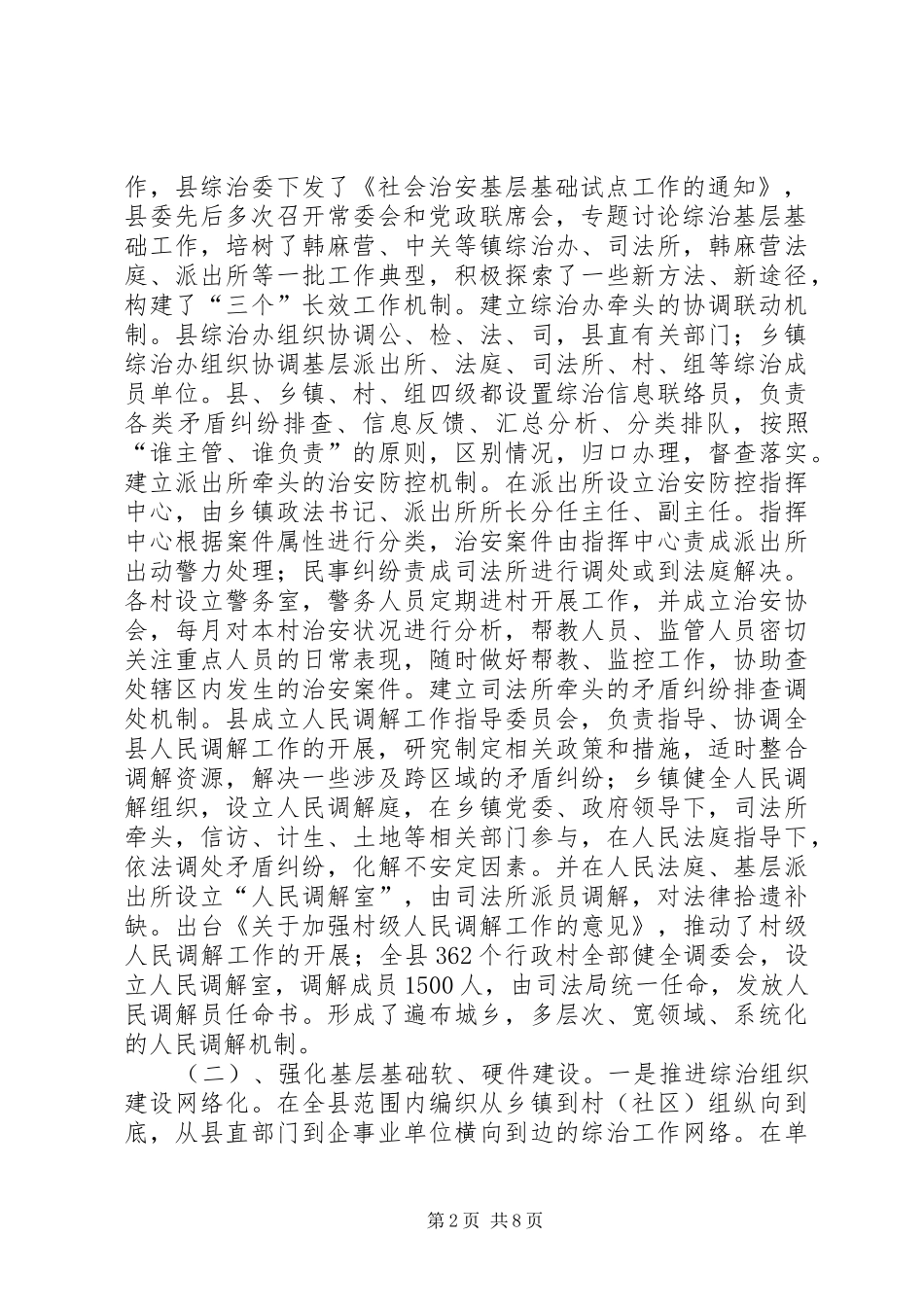 XX年县委政法委工作总结 _第2页