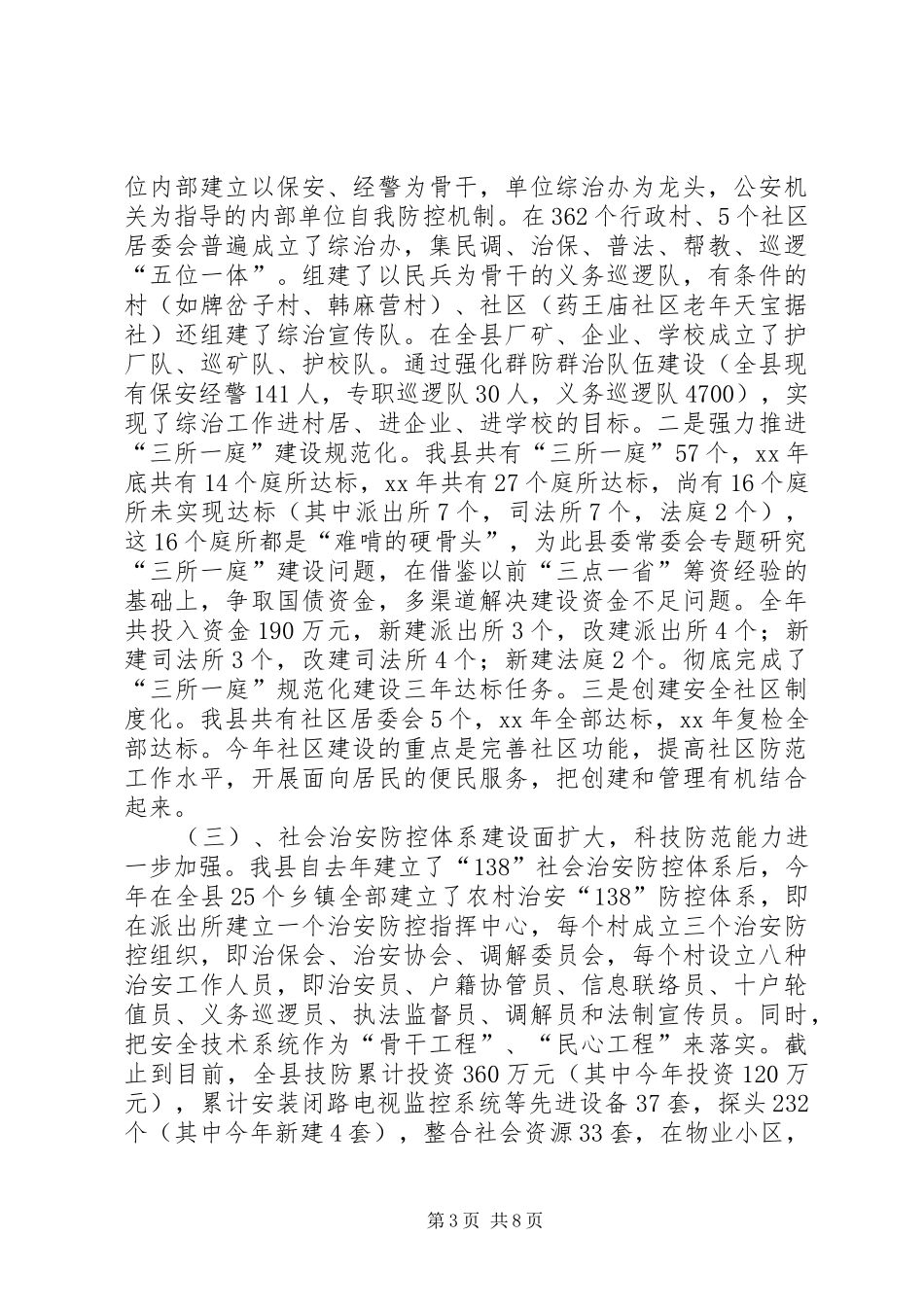 XX年县委政法委工作总结 _第3页