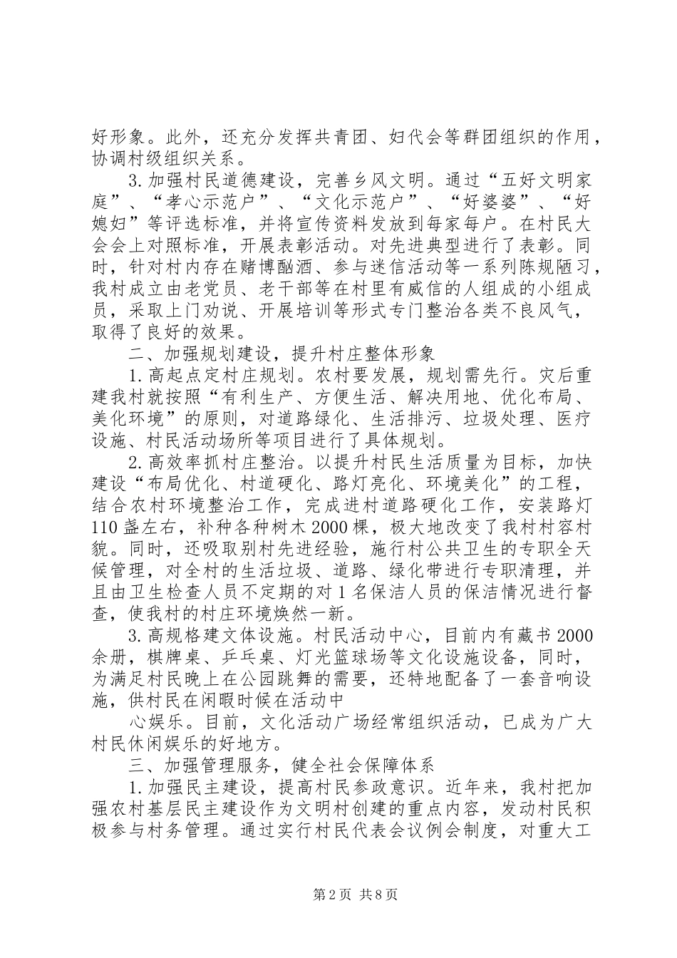 20XX年村委会工作总结 (6)_第2页