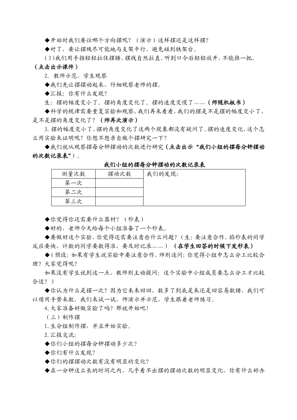 机械摆钟教案_第2页