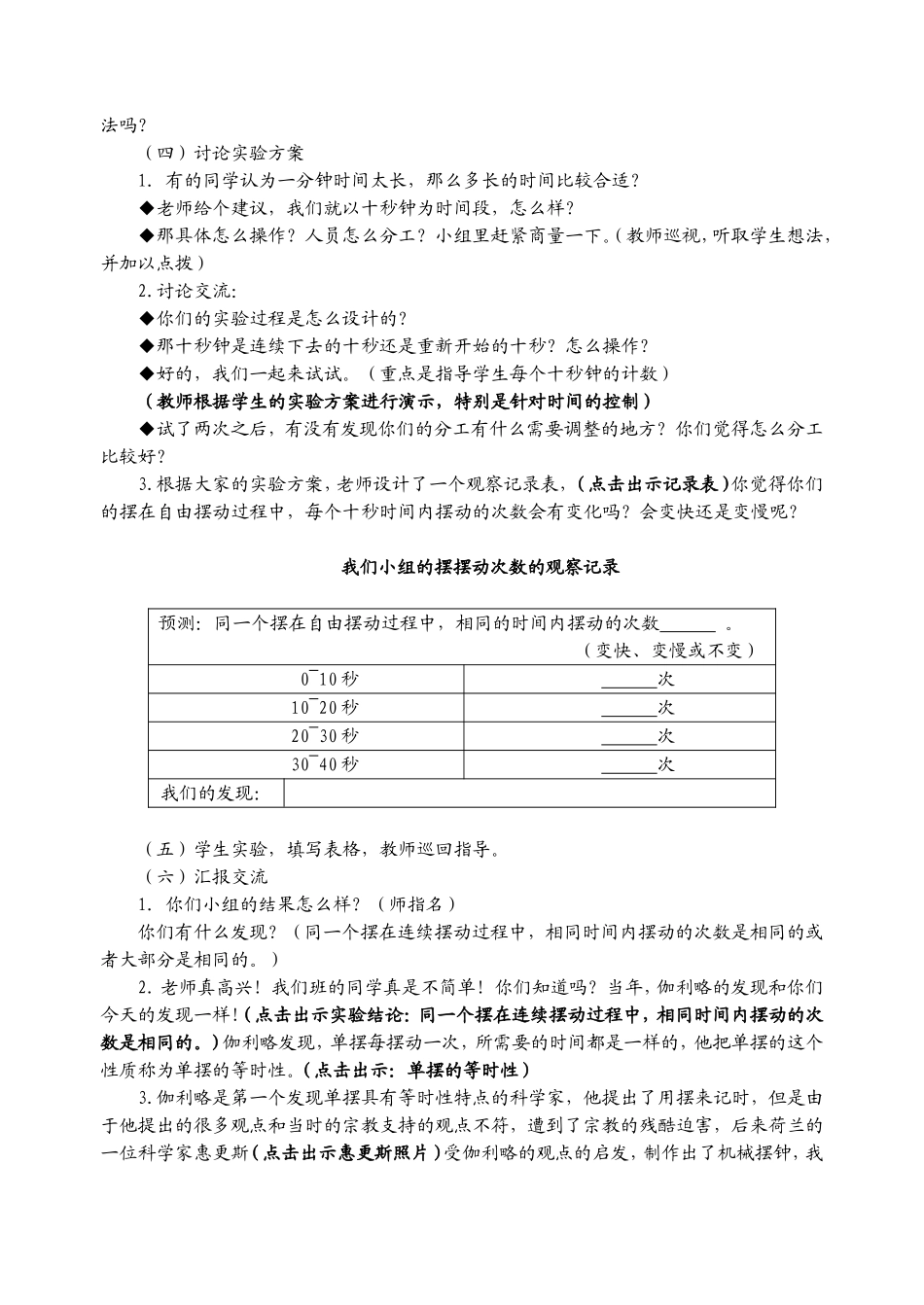 机械摆钟教案_第3页