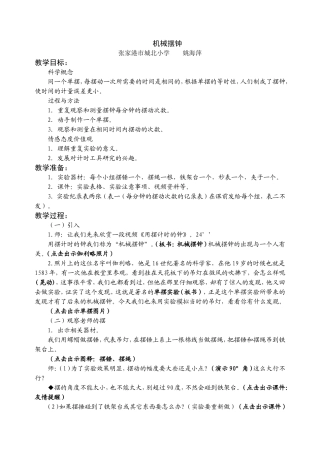 机械摆钟教案