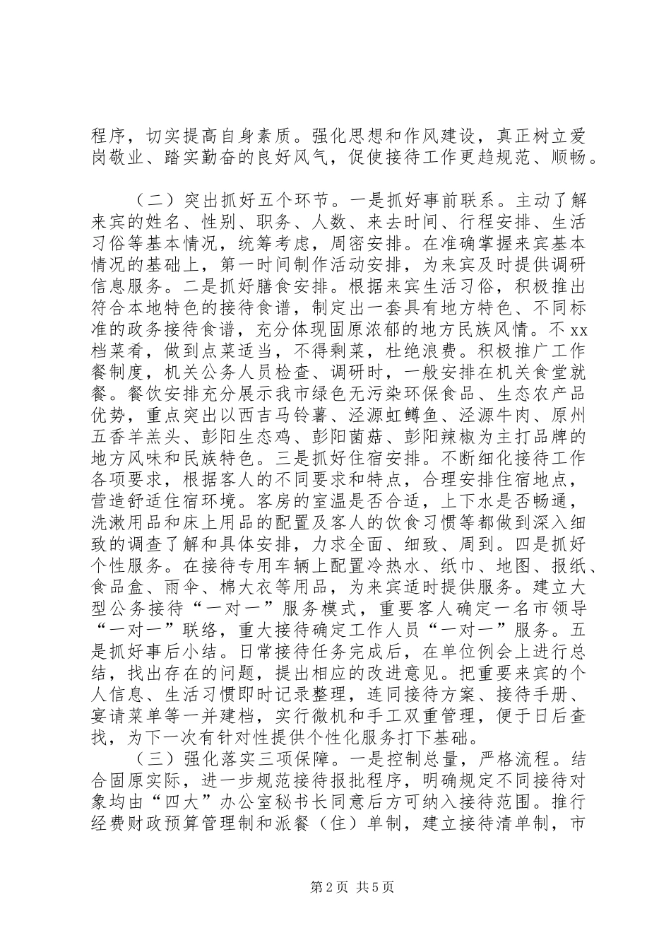 XX年接待工作总结暨XX年工作要点 _第2页
