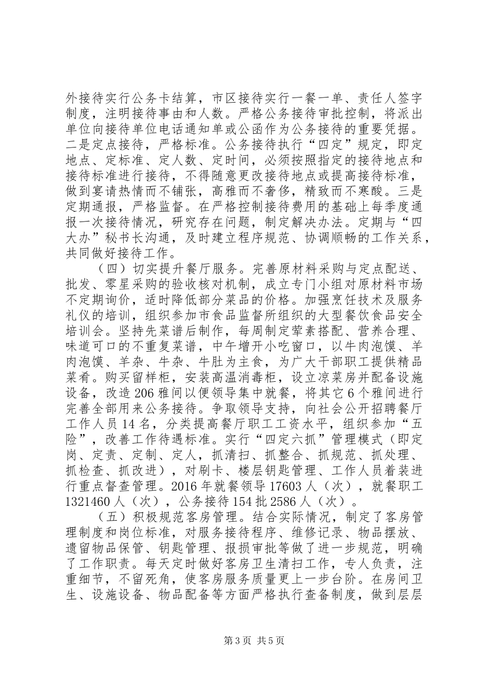 XX年接待工作总结暨XX年工作要点 _第3页