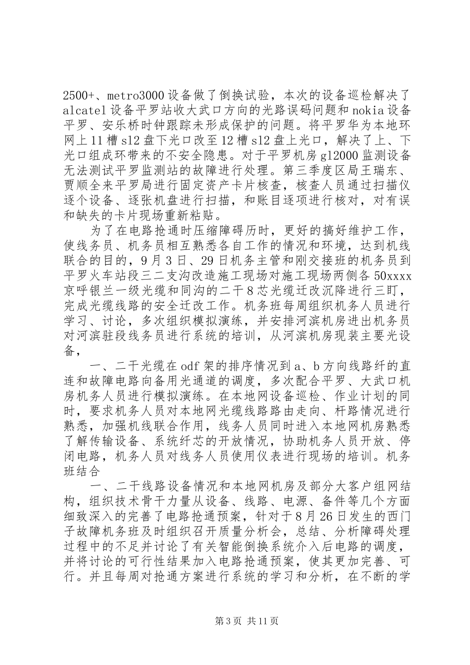 20XX年机务工作总结_第3页