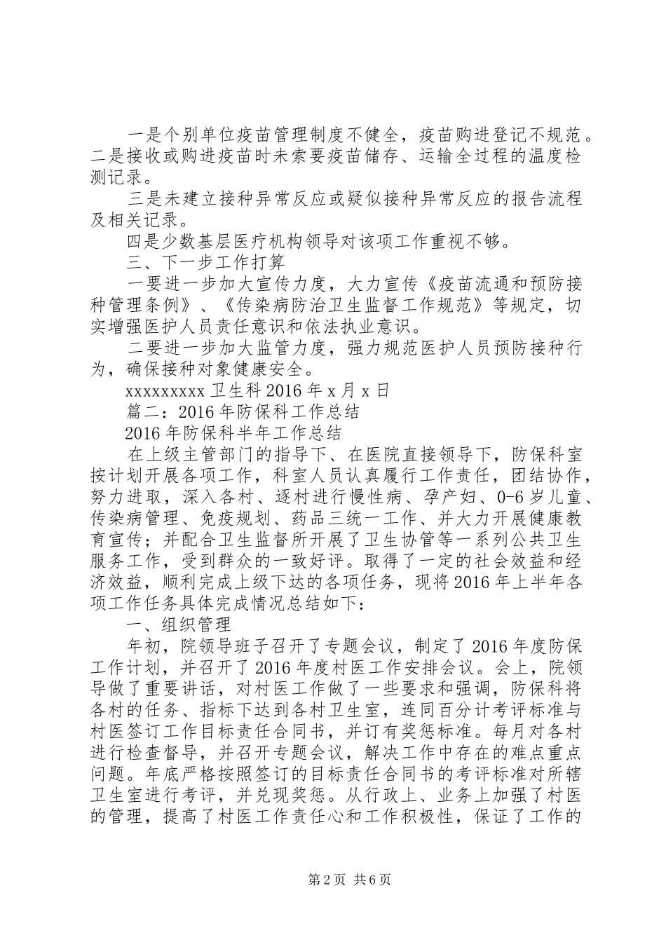 20XX年度免疫接种工作总结优秀_第2页