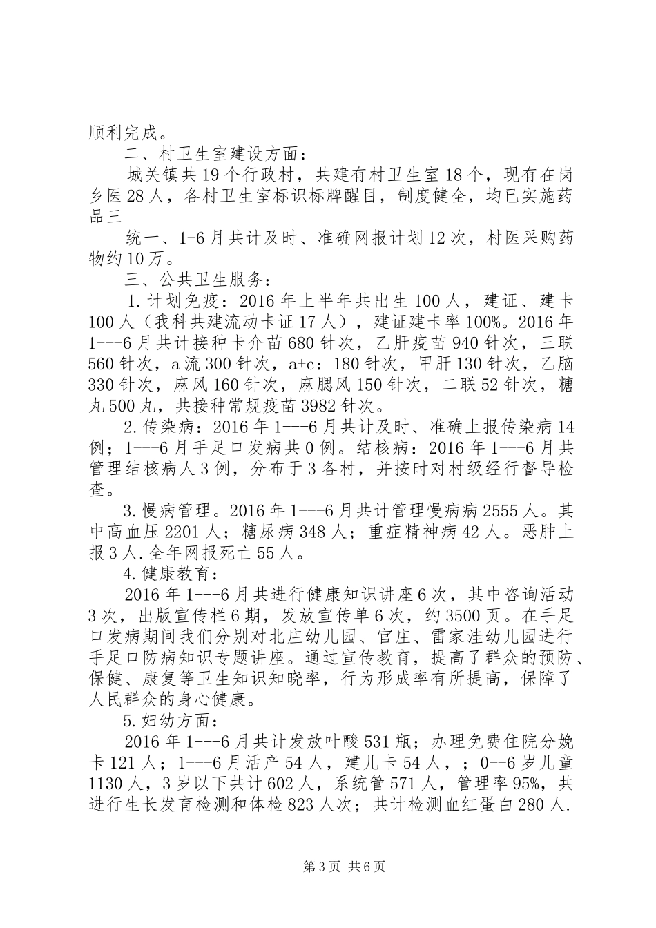 20XX年度免疫接种工作总结优秀_第3页