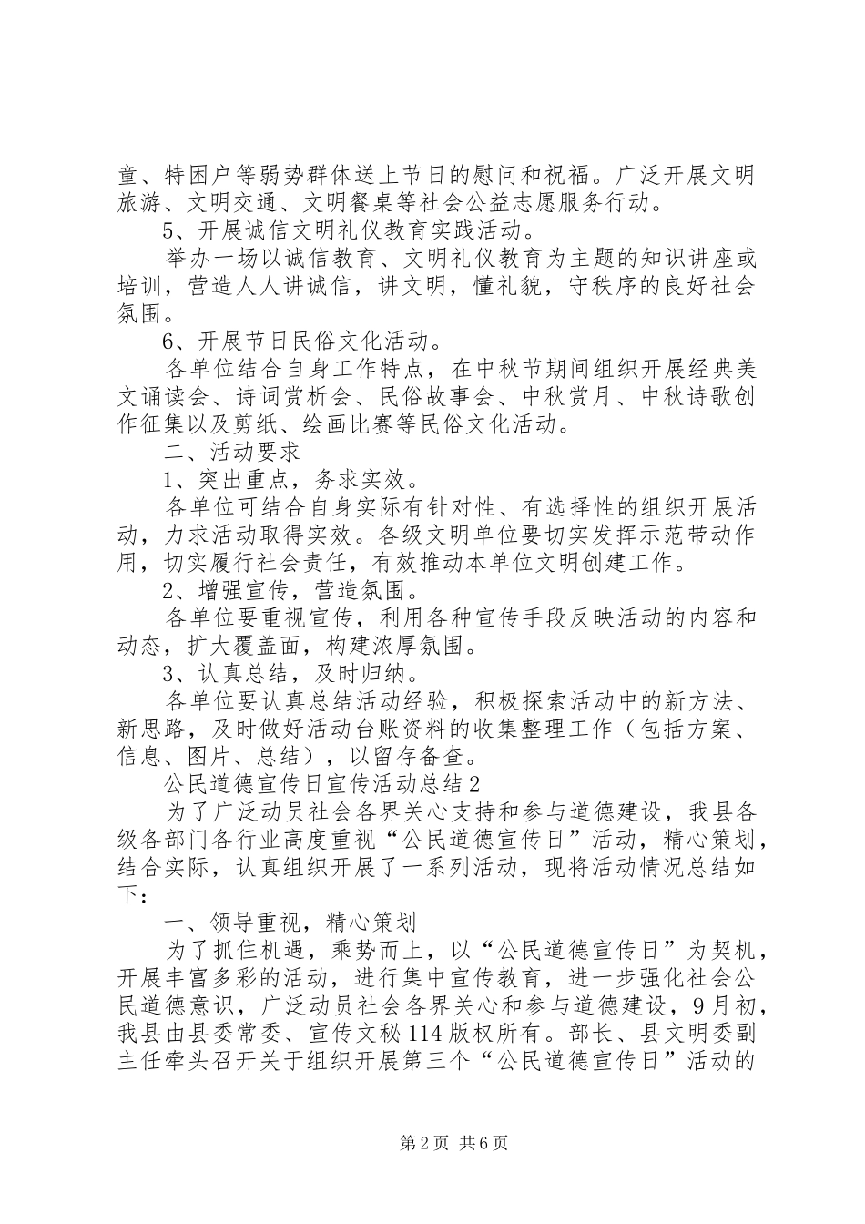 20XX年公民道德宣传日宣传活动总结多篇_第2页